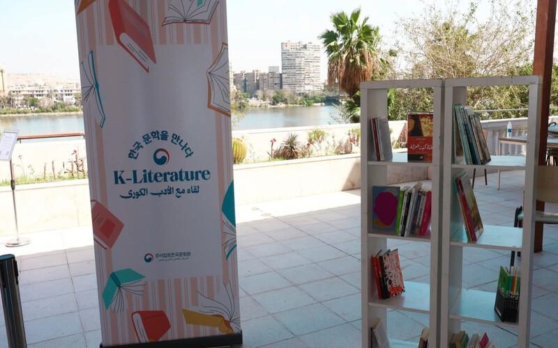صورة لإعلان الفعالية إلى جانب حفنة من الكتب الكورية المترجمة باللغة العربية. (الصورة من الصفحة الرسمية للمركز الثقافي الكوري في مصر على الفيسبوك)