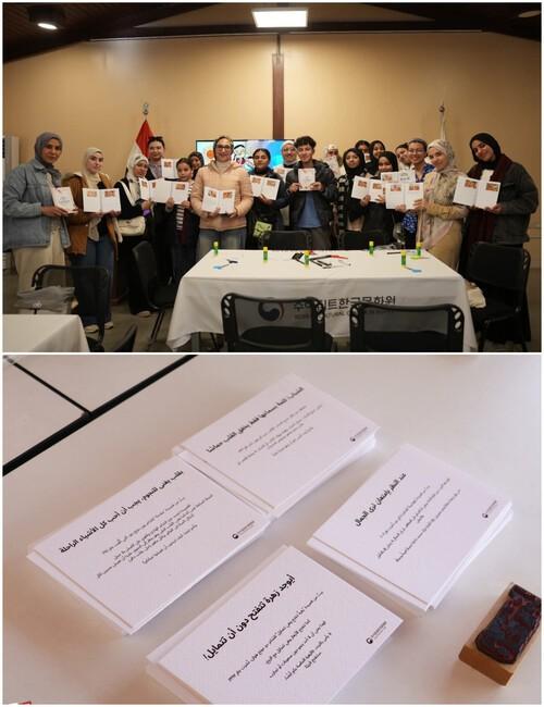 صورة مجمعة للمشاركون في ورشة كتابة القصص المستوحاة من الحكايات الكورية وبعض العبارات المستوحاة من القصص الكورية. (الصور من الصفحة الرسمية للمركز الثقافي الكوري في مصر على الفيسبوك)