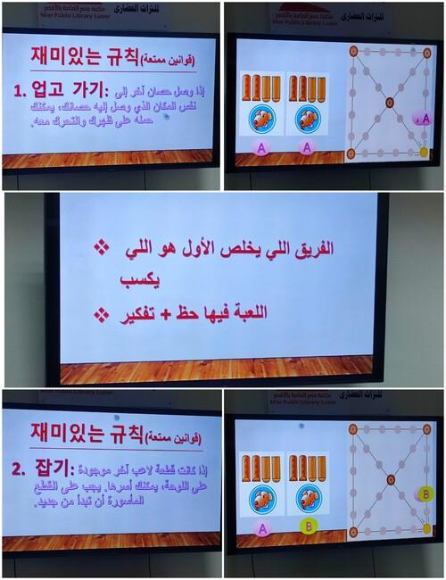 صورة مجمعة لقوانين لعبة &rsquo;يوت نوري&lsquo; الممتعة، والتي تعتمد على مزيج من الحظ والتفكير الاستراتيجي. (الصورة من زينب نيازي حسن)