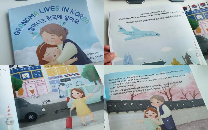 نظرة عن قرب لقصة الأطفال المكتوبة بالكورية والإنجليزية بعنوان «جدتي تعيش في كوريا»، والتي أطلقتها الكاتبة جيمين لي بالتعاون مع الرسامة سونغ-إي كيم في عام 2024. (الصورة من الحساب الرسمي لـ سونغ-إي كيم على إنستغرام، وتم أخذ الإذن لنشرها)