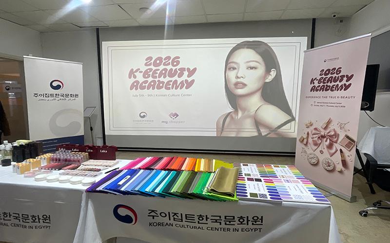 الصورة تُظهر استعدادات ورشة تحليل الألوان الشخصية ضمن فعاليات أكاديمية الجمال الكوري 2026 بالمركز الثقافي الكوري في مصر، حيث جُهزت الأقمشة الملونة ومستحضرات التجميل المستخدمة خلال التطبيق العملي. (تصوير: إسراء الزيني)