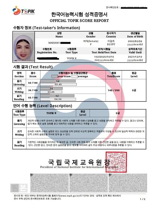 تُظهر الصورة شهادة مريم مدحت باجتياز اختبار إجادة اللغة الكورية &laquo;توبيك&raquo; وحصولها على المستوى الثالث. (الصورة من مريم مدحت، وتم الحصول على إذن منها لاستخدامها في المقال)