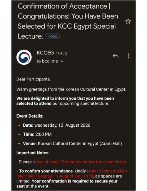 الصورة تُظهر لقطة شاشة من رسالة البريد الإلكتروني التي تلقيتها من المركز الثقافي الكوري في مصر لتأكيد قبولي لحضور الندوة. (المصدر: سارة علي فاضل)