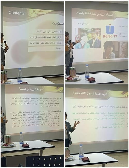 الصور تُظهر البروفيسورة يون أون-كيونغ وهي تعرض محاور الندوة التي يتناولها هذا المقال، إلى جانب حديثها عن الموجة الكورية في مجالي الثقافة والفنون، وعن قناة «كوريا تي في» التي كانت تُبث تلفزيونيًا منذ سنوات، وكانت بوابتي الأولى للتعرف إلى كوريا. (المصدر: سارة علي فاضل)