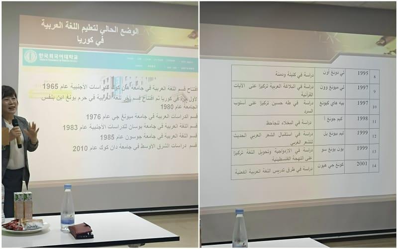 الصور تُظهر البروفيسورة يون أون-كيونغ وهي تشرح الوضع الحالي لتعليم اللغة العربية في كوريا، إلى جانب مجموعة من عناوين الرسائل العلمية التي أعدها باحثون كوريون في اللغة العربية لنيل درجة الدكتوراه على مدار السنوات الماضية. (المصدر: سارة علي فاضل)