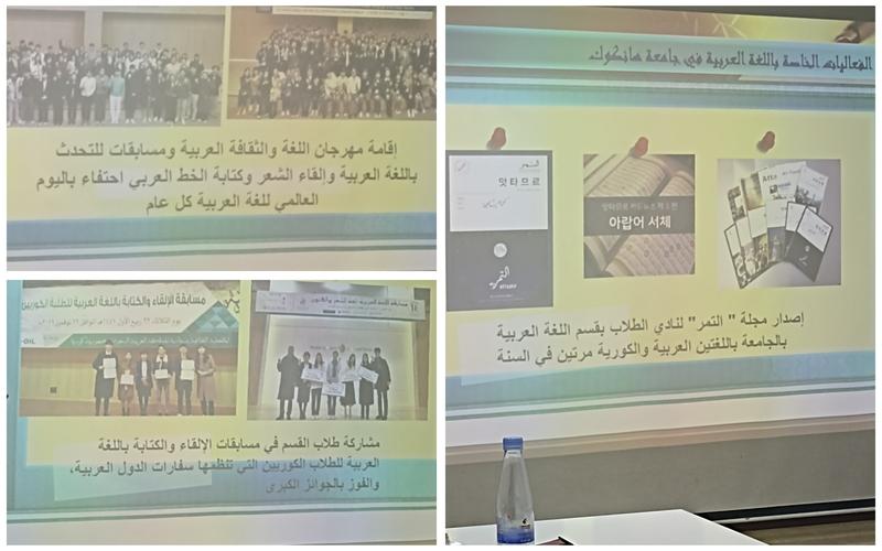 الصور تُظهر فعاليات خاصة باللغة العربية في جامعة هانكوك للدراسات الأجنبية بكوريا، عرضتها البروفيسورة يون أون-كيونغ، ومنها مهرجانات اللغة والثقافة العربية، ومسابقات التحدث باللغة العربية وإلقاء الشعر والخط العربي، إلى جانب مجلة «التمر» التي يصدرها نادي طلاب قسم اللغة العربية باللغتين العربية والكورية مرتين سنويًا. (المصدر: سارة علي فاضل)