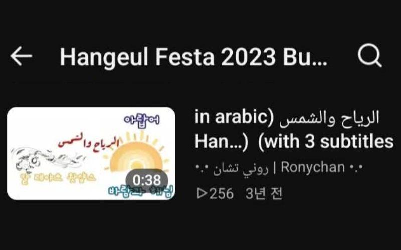 لقطة شاشة من مشاركة روان وجيه في مسابقة &laquo;هانغل فيستا&raquo; لعام 2023. (المصدر: روان وجيه، مستخدمة بإذن منها)
