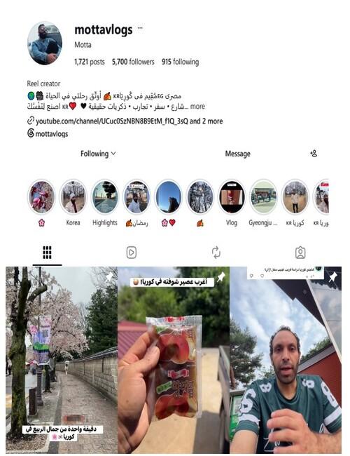 صفحة محمد زين، المعروف باسم «موتا» على وسائل التواصل الاجتماعي، حيث يوثق جانبًا من حياته ورحلاته في كوريا. (المصدر: محمد زين، مستخدمة بإذن منه)