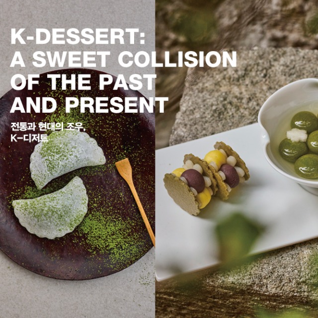 [Cover Story 1] K-dessert: A Sweet Collision of the Past and Present main img