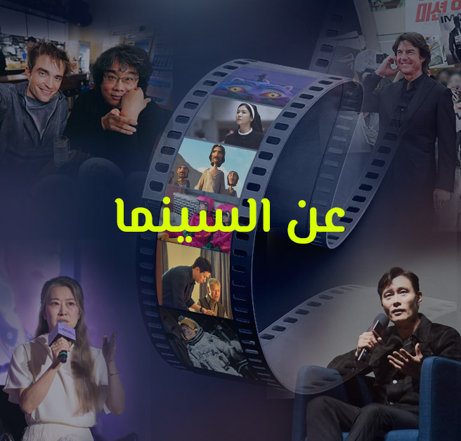عن السينما