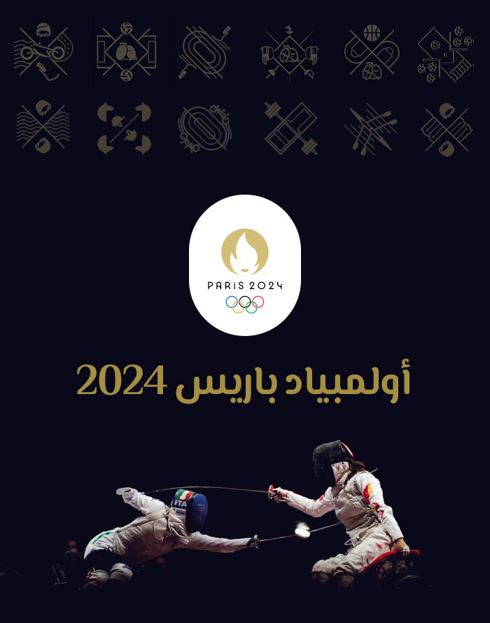 أولمبياد باريس 2024